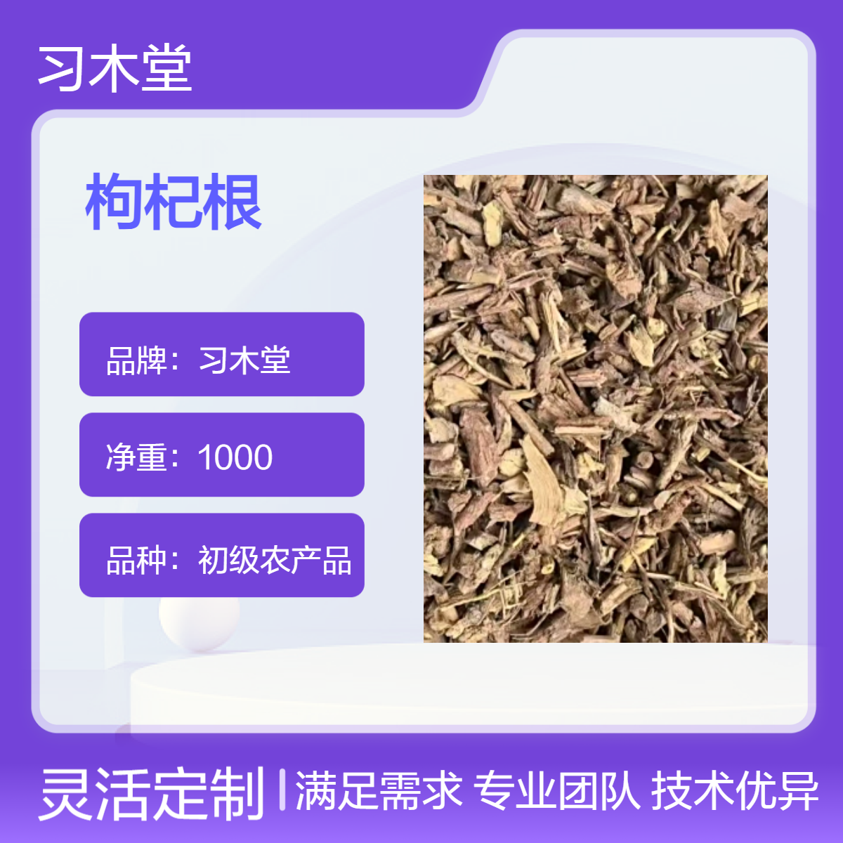 供应中药材 枸杞根 枸杞 产地直售 各种规格 保质保量