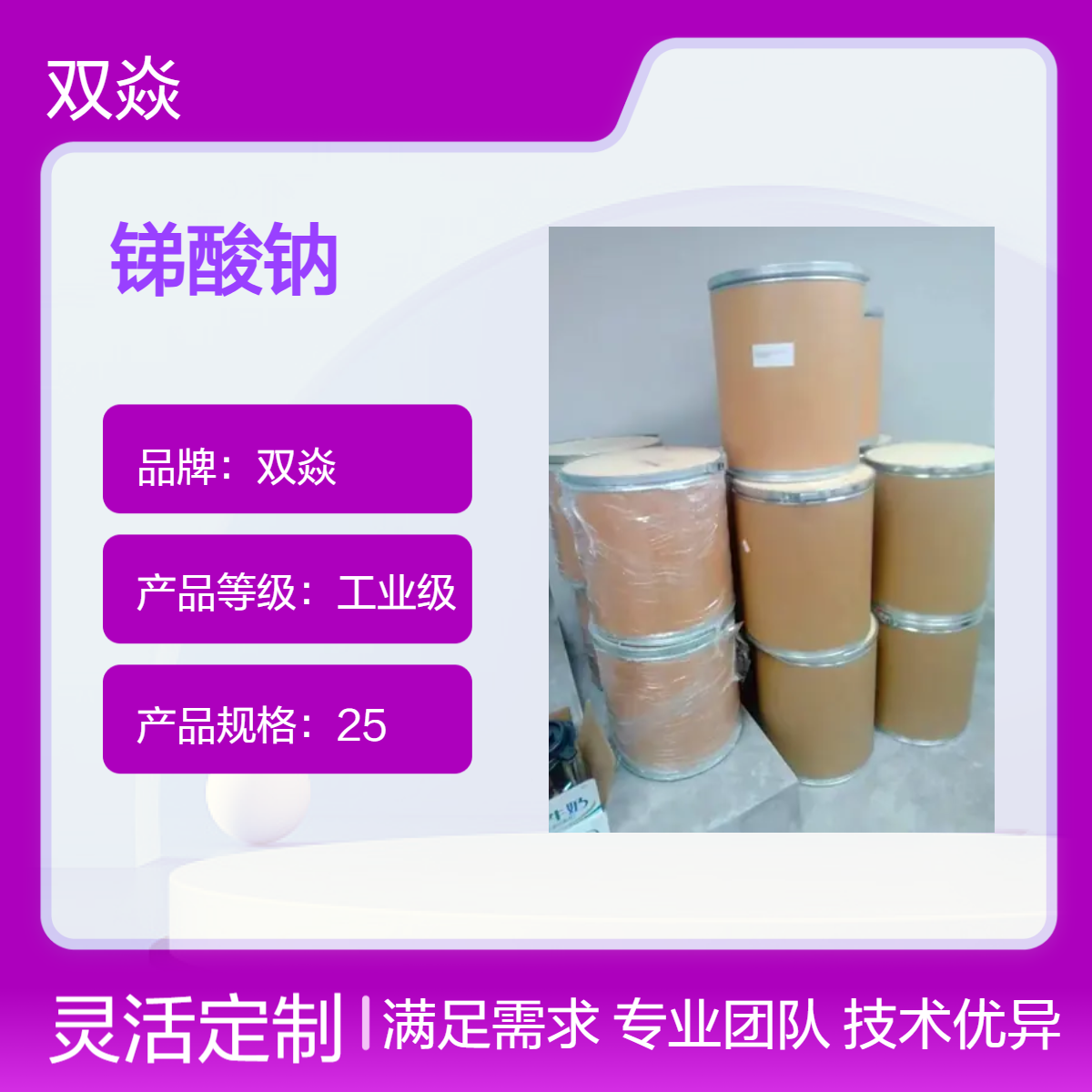 锑酸钠 98%含量生产供应工业级固体 CAS号15432-85-6