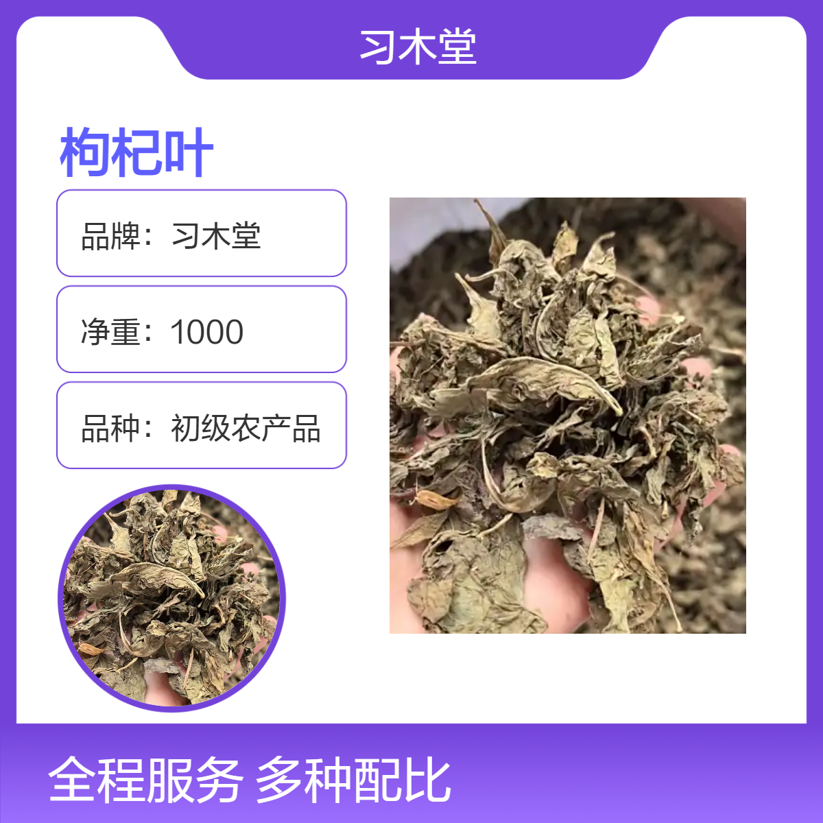 供应 正宗 枸杞叶 枸杞子 枸杞根 无硫 新货 仓库直发