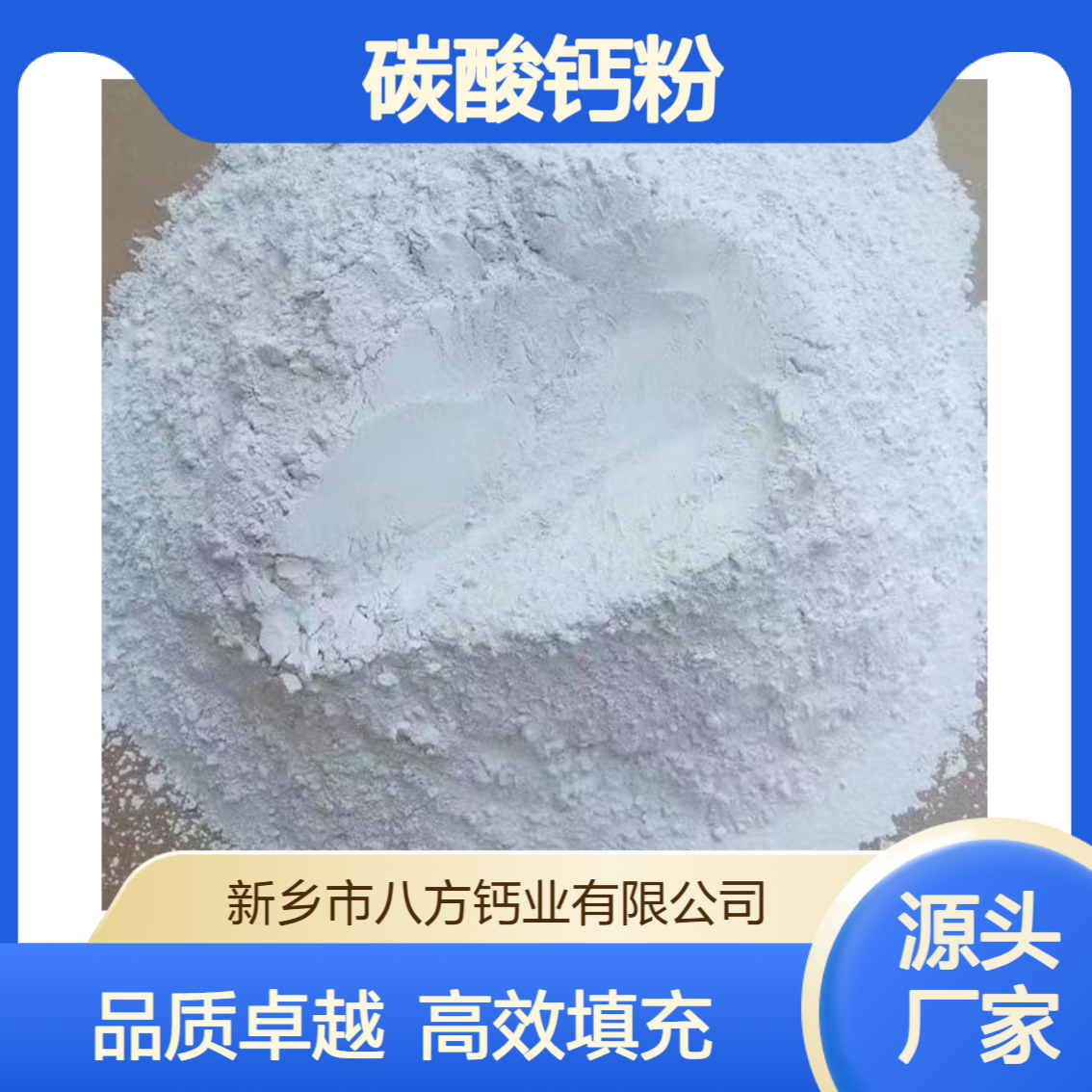 碳酸钙粉 轻质 油墨填料 建造冶金使用 八方钙业