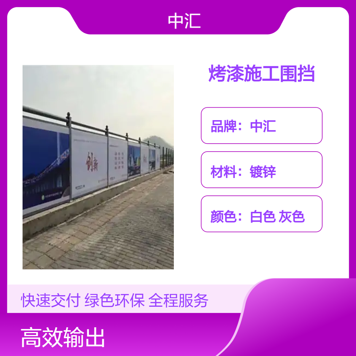 二手施工烤漆围挡 加厚镀锌板 可定制尺寸 坚固耐用 安装快捷循环使用