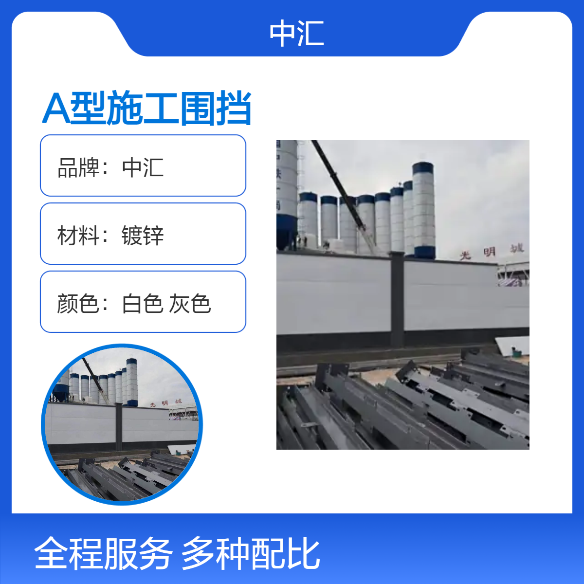 收售二手A款施工围挡 加厚镀锌板 资质齐全 坚固耐用 安装快捷循环用