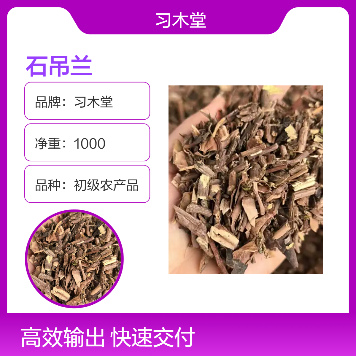冷背药材 石吊兰 批发 零售 无硫 新货 保质保量 包邮