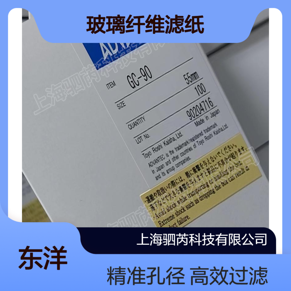 GC-90-55mm 日本ADVANTEC东洋直径55mm孔径0.5um玻璃纤维滤纸