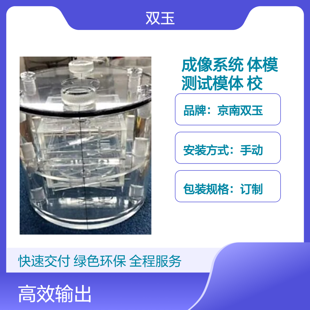 磁共振成像系统校准验收体模核磁性能测试模体核磁校验水模体定做