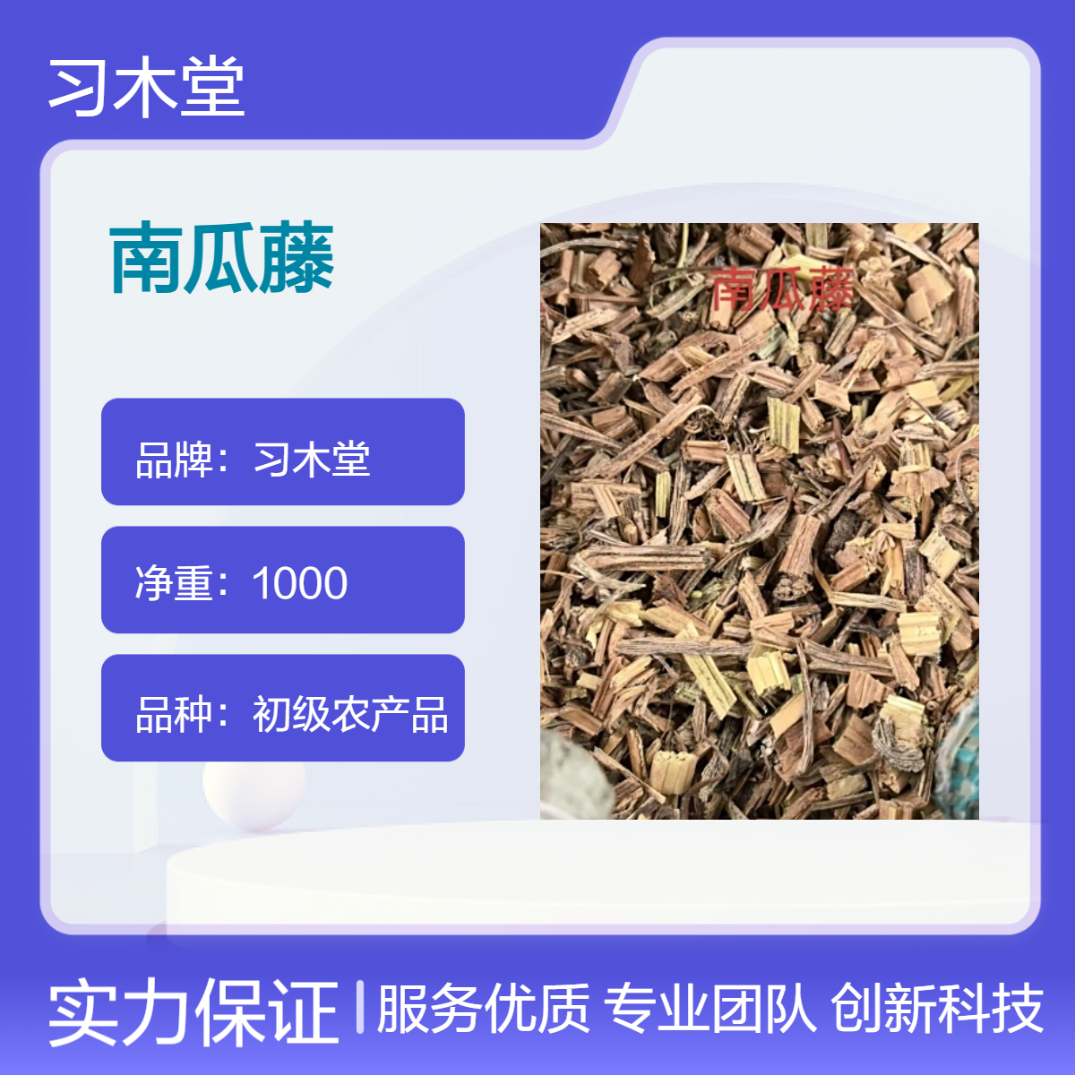 正宗 南瓜藤 批发 产地直售 无硫 新货 原产地种植