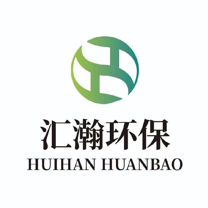 河北汇瀚环保设备有限公司