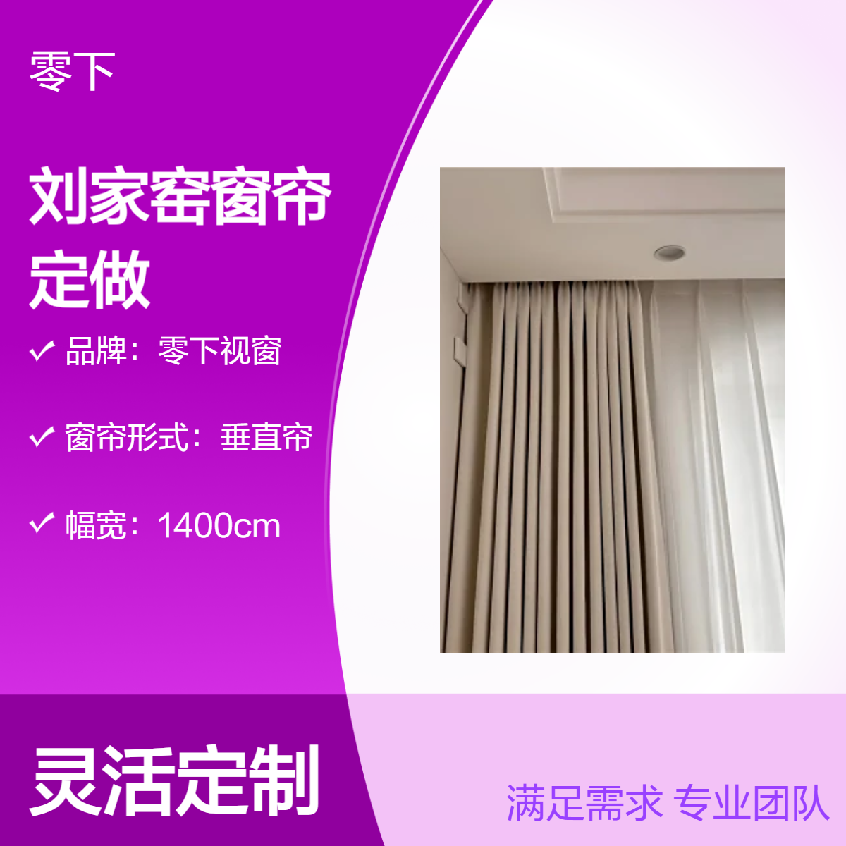 刘家窑窗帘定做 蒲黄榆沙发套定制更换 带样板上门挑选