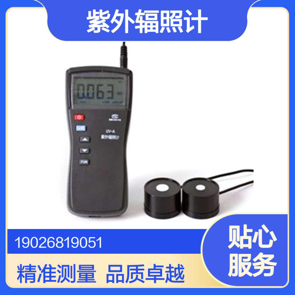 紫外辐照计UV-A/UV-B单通道双通道能量计照度计