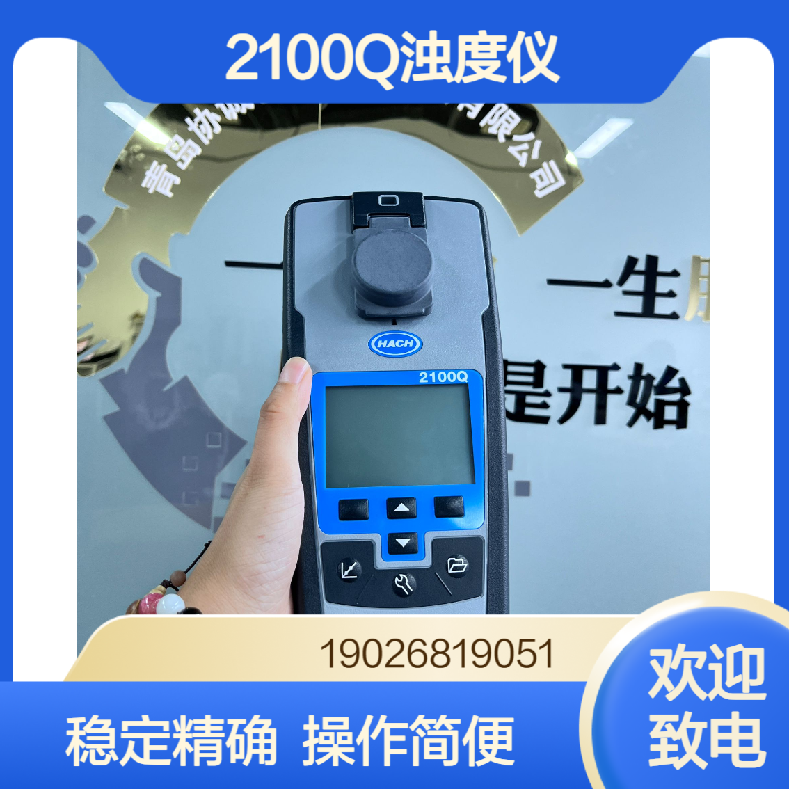 美国哈希2100Q便携式浊度仪多参数水质分析仪浊度值测量仪