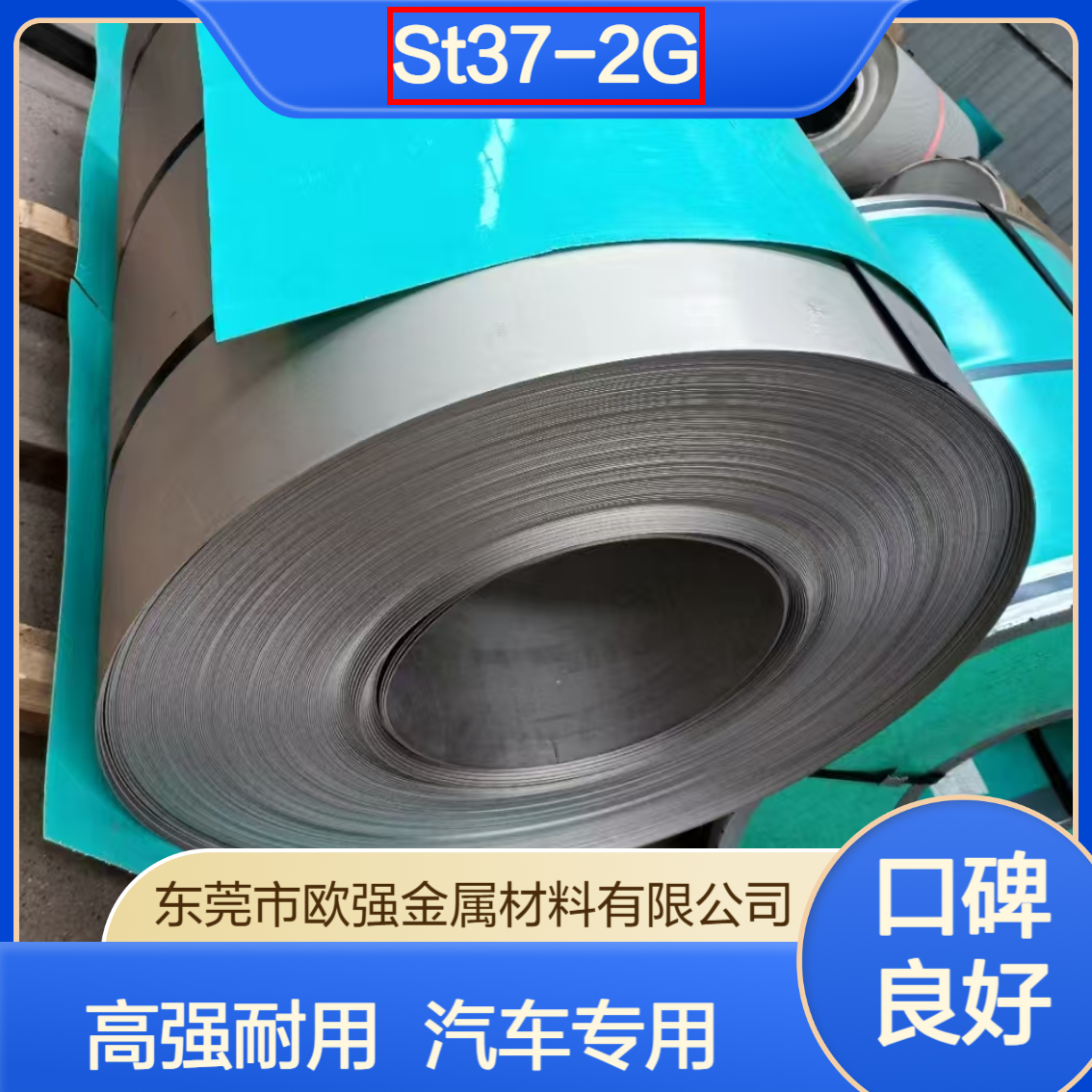 宝钢St37-2G冷轧板卷 高强度冷轧碳素结构钢 汽车结构件用钢板卷