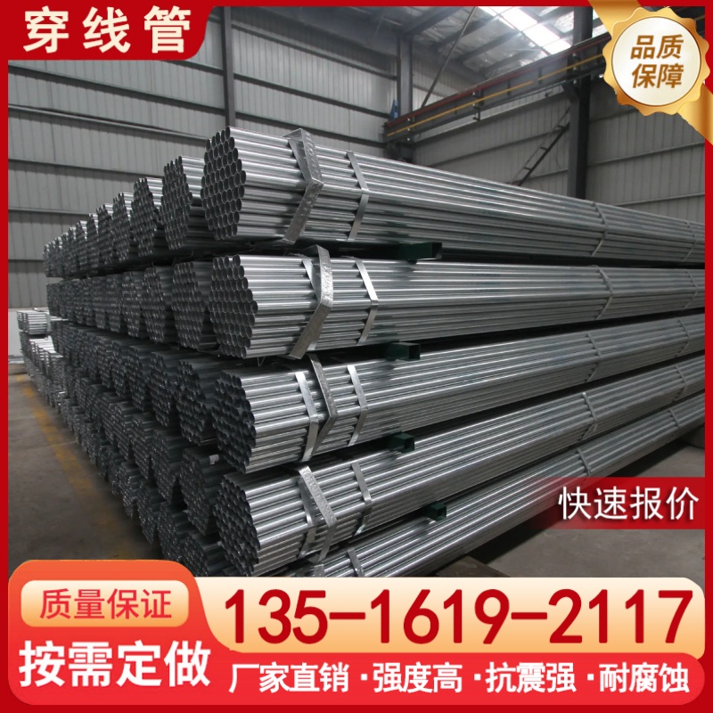 华岐友发 JDG穿线管 KBG管电缆穿线钢管 16-20-25mm-32厂家现货批发