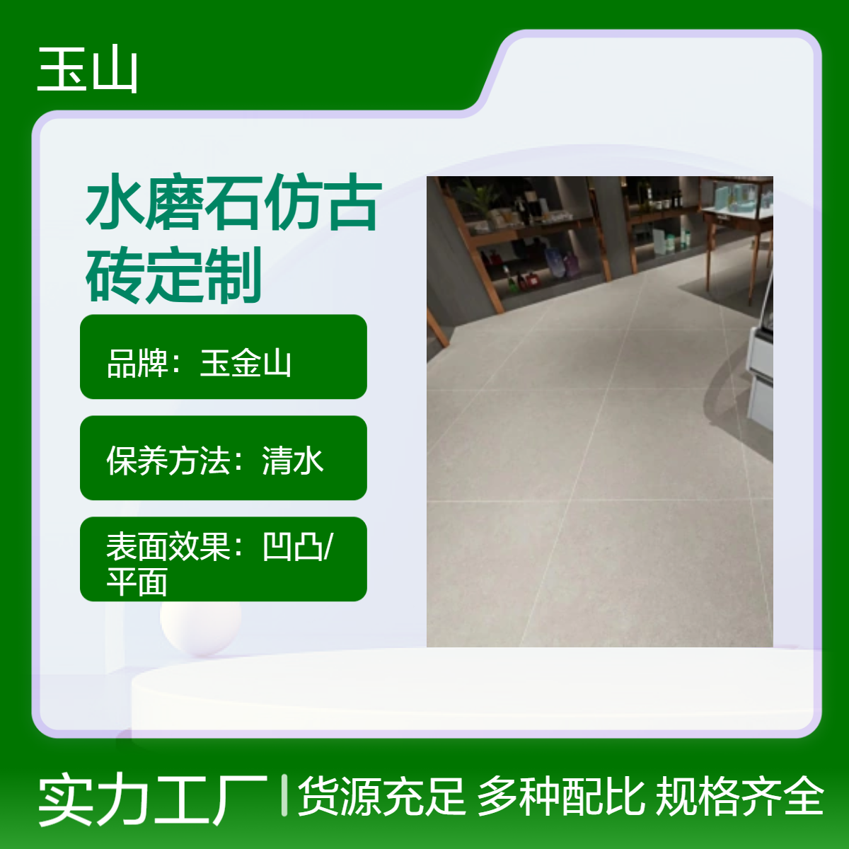 仿古砖工程砖出口 复古简约风格 800x800哑光砖 可定制 玉金山品牌