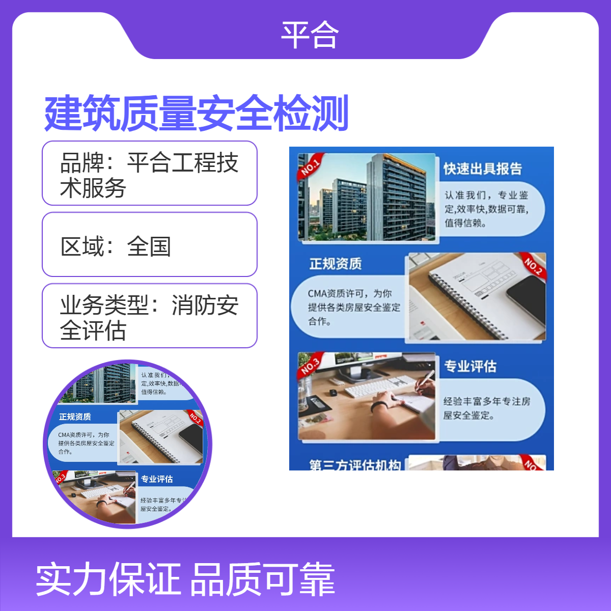 全国上门建筑质量安全检测服务