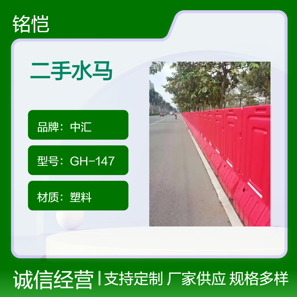 铭恺品牌二手水马出售回收 定制尺寸红色塑料喷塑 道路施工隔离用