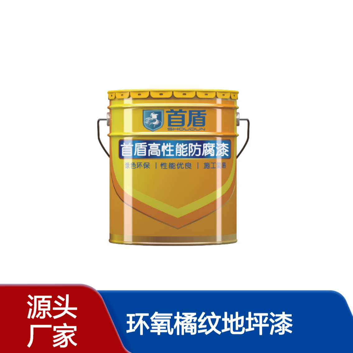 环氧橘纹地坪漆 环保无甲醛甲苯 防水防滑耐磨 室内水泥地面油漆