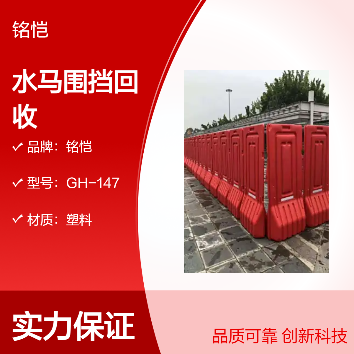 铭恺红色塑料水马围挡回收 可定制尺寸喷塑表面 全国供应