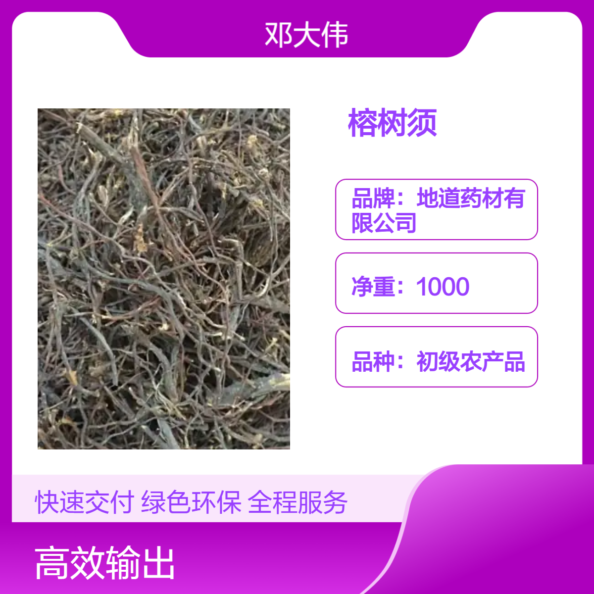 榕树须原色散装 阴凉干燥储存 优选原料 防潮防蛀