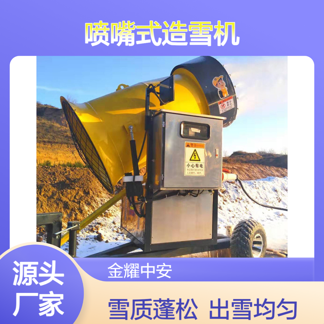 雪场造雪机 移动方便 喷嘴式制雪机 戏雪乐园运营方案