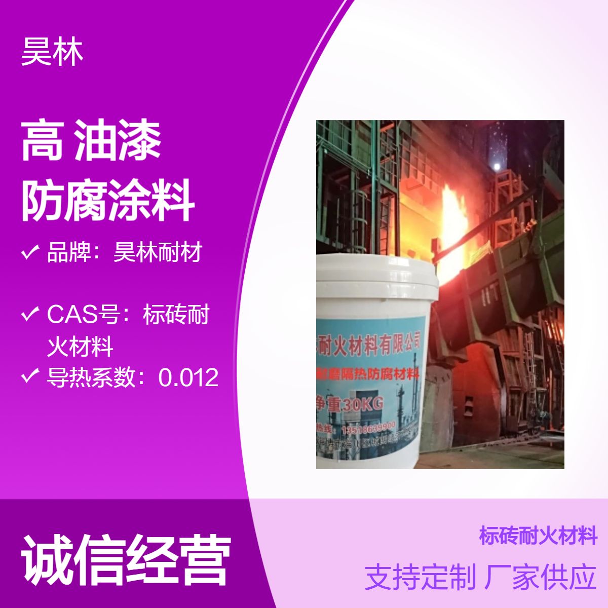 MC耐酸涂层 双组份om高温油漆 昊林耐材 水性抗磨防腐涂料 金属耐磨漆