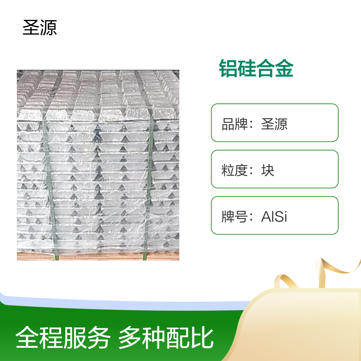 AlSi20 铝硅合金20-50 AlMn10-20 铝锰合金 调整合金成分
