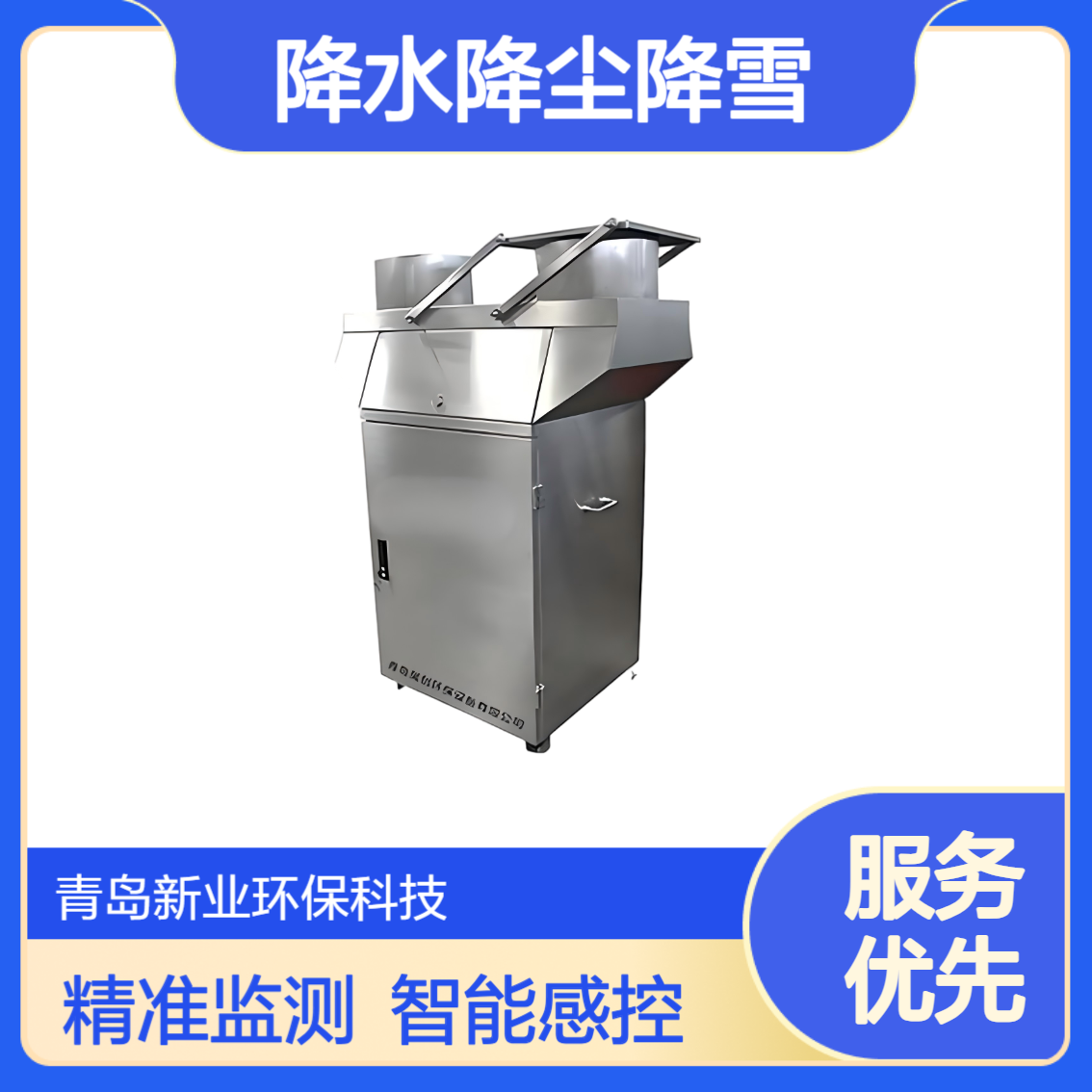 XY-0562智能感雨器融雪冷藏型自动降水降尘采样器 自 动监测系统