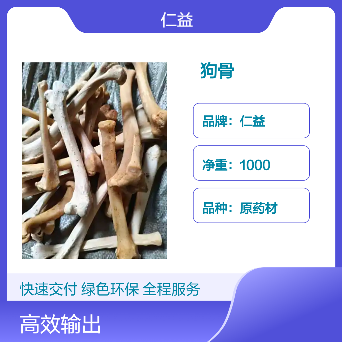 仁益一级狗骨原药材 1000g袋装 初级农产品 24小时内发货