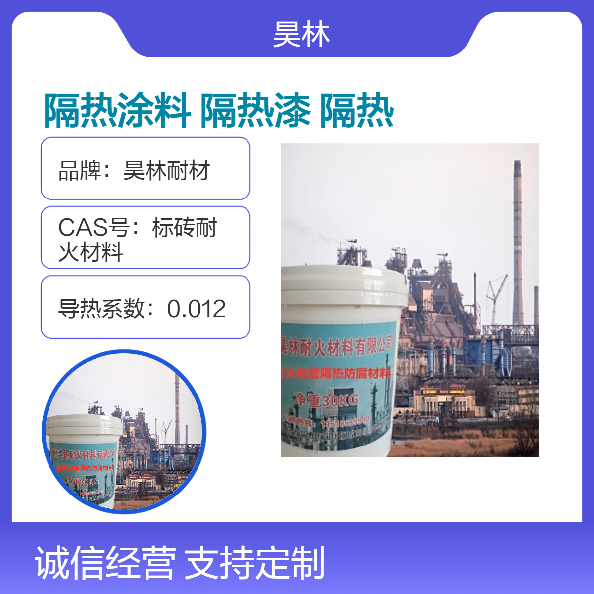 玻璃隔热涂料 昊林耐材 透明降温隔热漆 MC耐酸漆 反辐射保温涂料