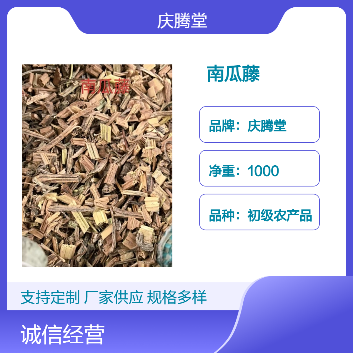 供应 中草药 南瓜藤当年新货 自然晒干 保质保量