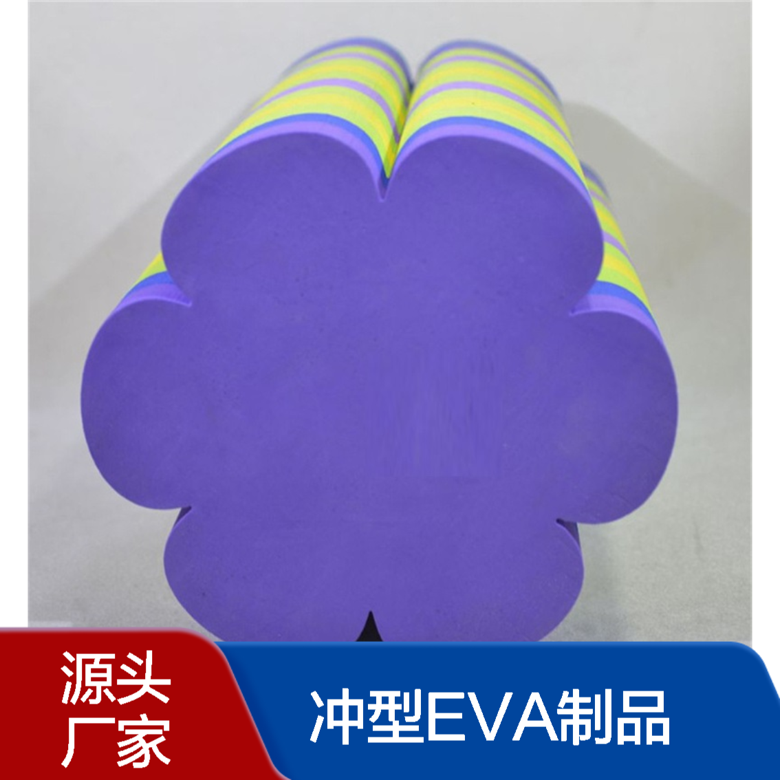模切冲型EVA泡棉制品 儿童学习桌椅板凳泡棉材料 环保复合粘贴