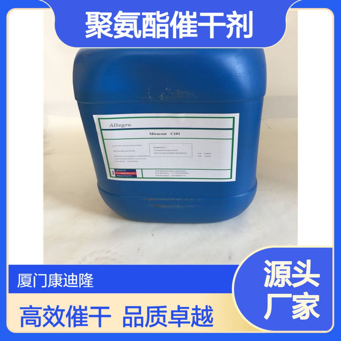 聚氨酯PU涂料有机锡催干剂TC101-二月桂酸二丁基锡_康迪隆