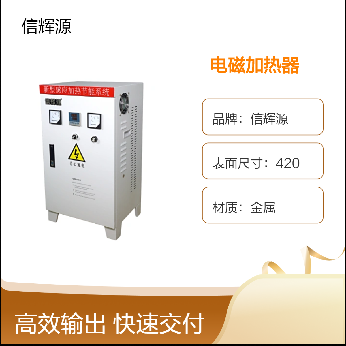 信辉源中频感应加热 轧辊热拆热装加热器 电磁感应器厂家 1