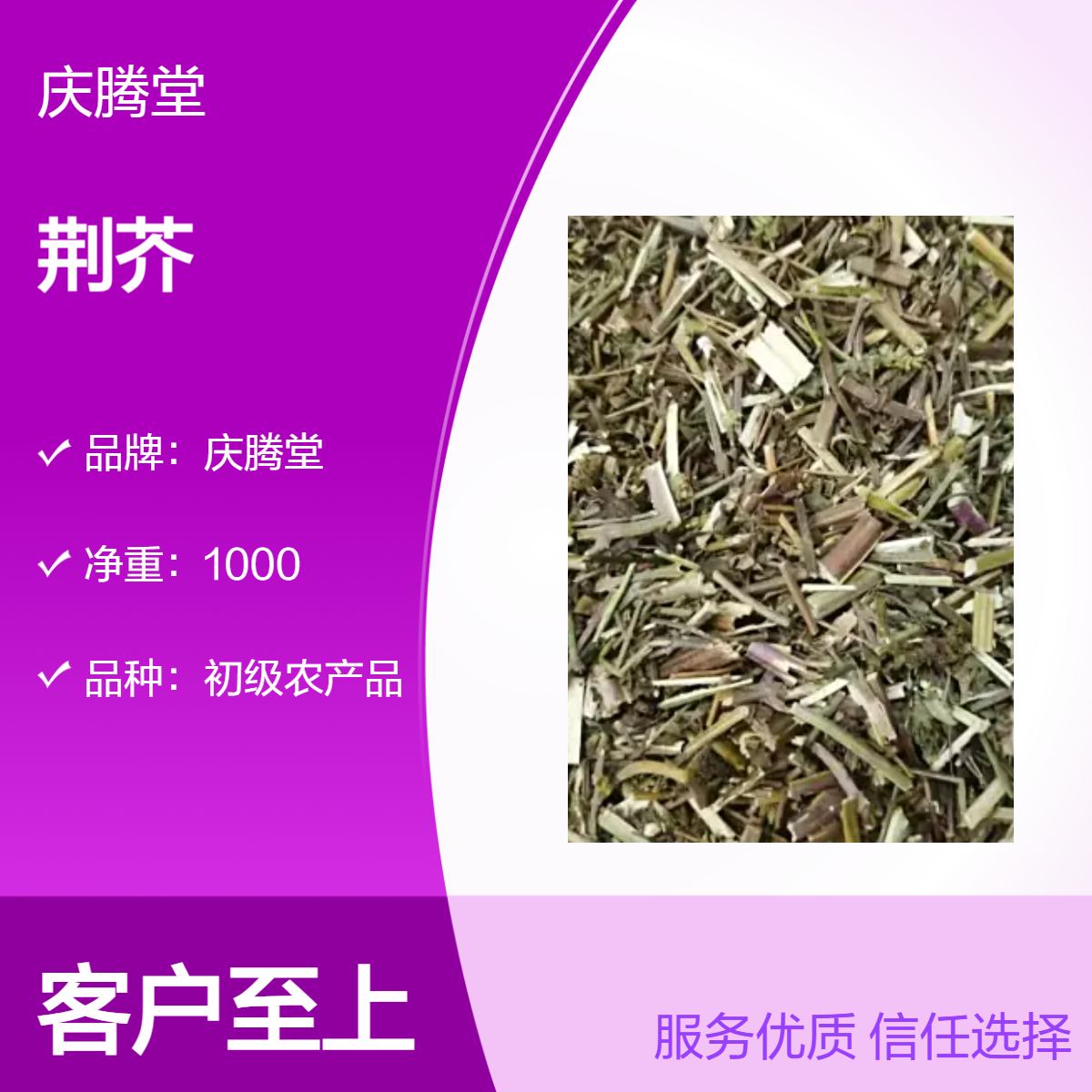 产地直售 中草药 荆芥 新货 无硫 大货供应 质量保证