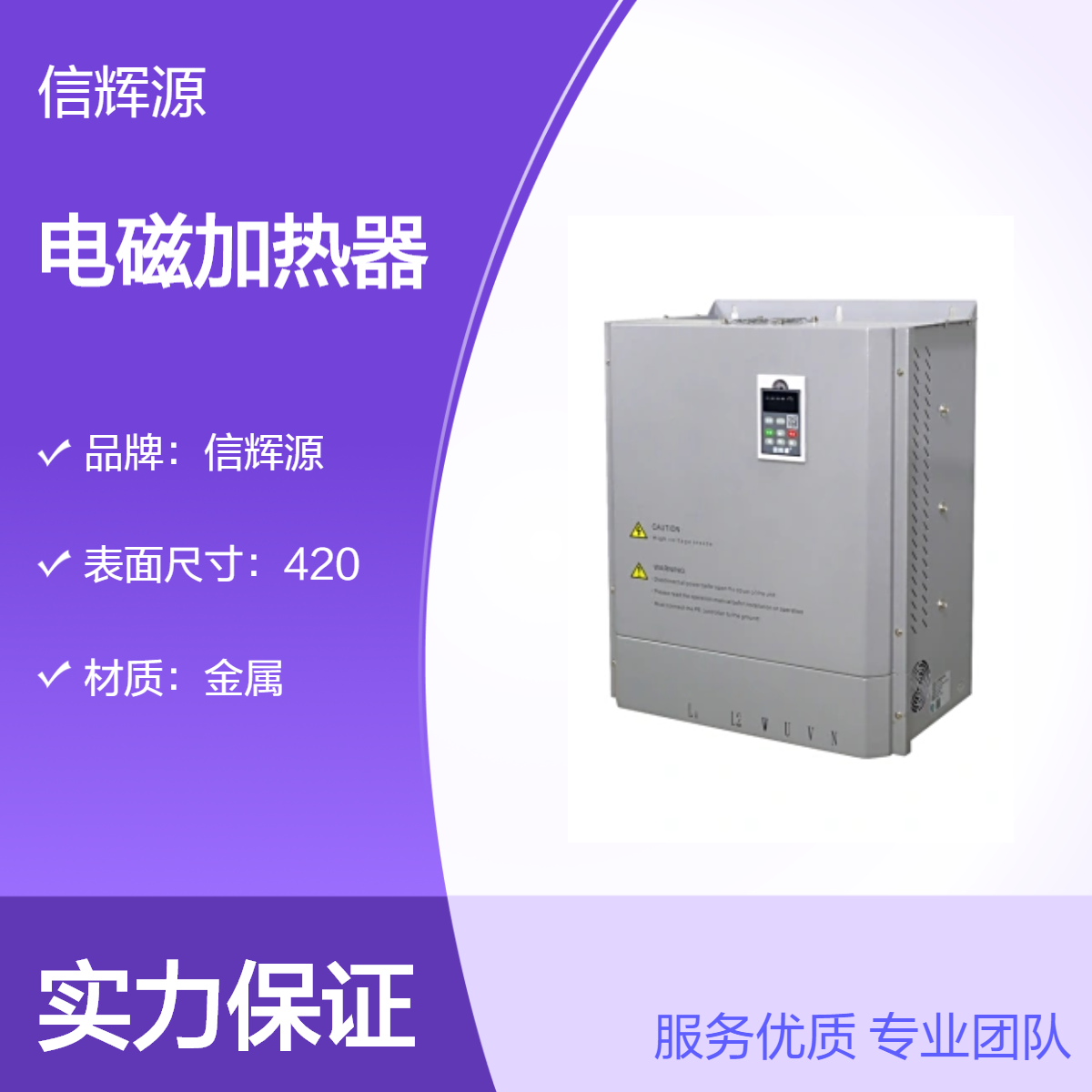 信辉源 防爆电磁感应导热油炉加热器 高温定型升温快 规格多可定制