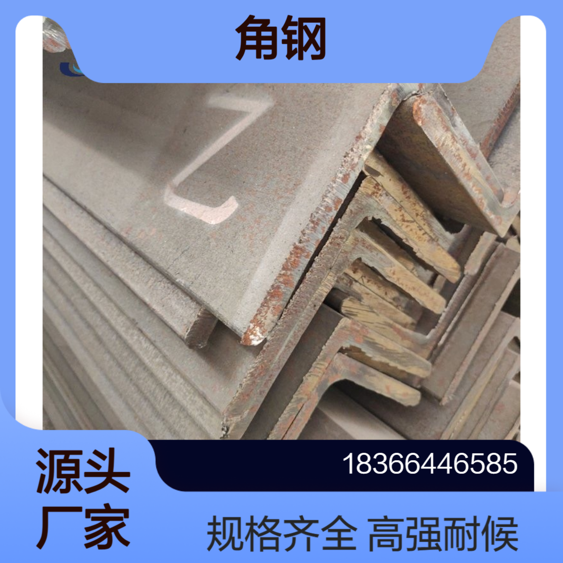 Q460NC/Q460MC角钢 高强度耐候 适用重型设备骨架及支撑结构 规格全