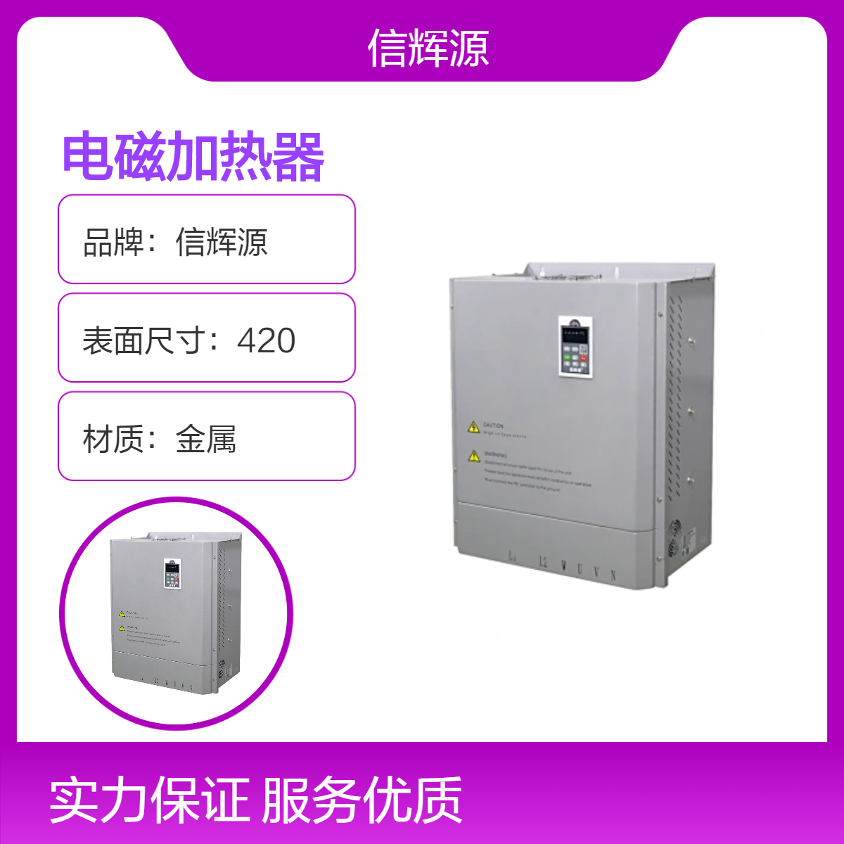 XHY信辉源 60KW电磁感应加热设备 挂式控制器/主机