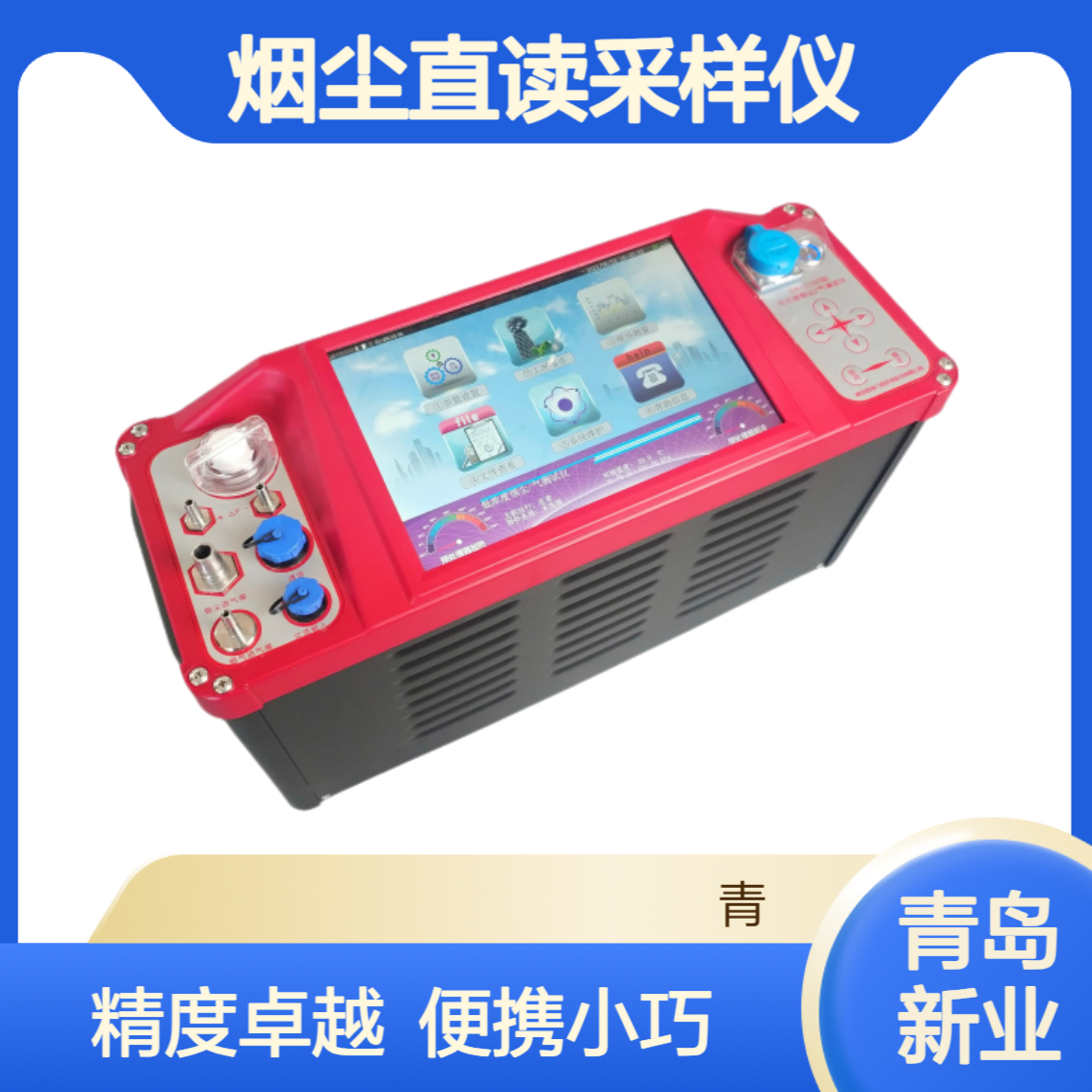 烟尘烟气采样器搭配XY-8031型β射线烟尘直读采样仪 精度高 体积小