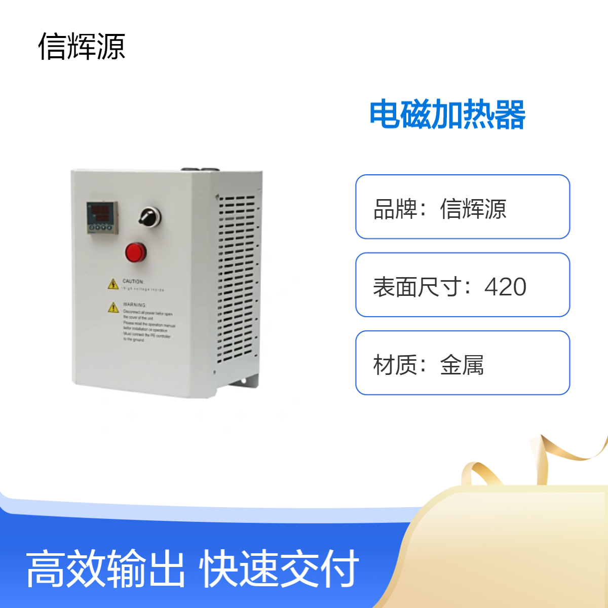 XHY信辉源 电子元件金属熔炼焊接 电磁加热器制造 模块化线圈集成
