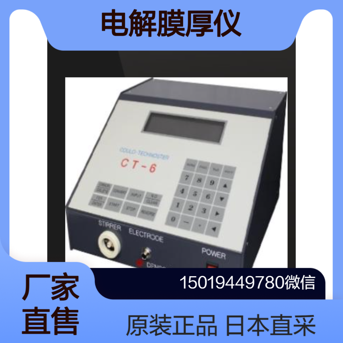 GCT-311/CT-6/CT-3电解膜厚仪 镀层测量 钻 镍 铜 锌 金 银 锡 铅 钴 DENSOKU
