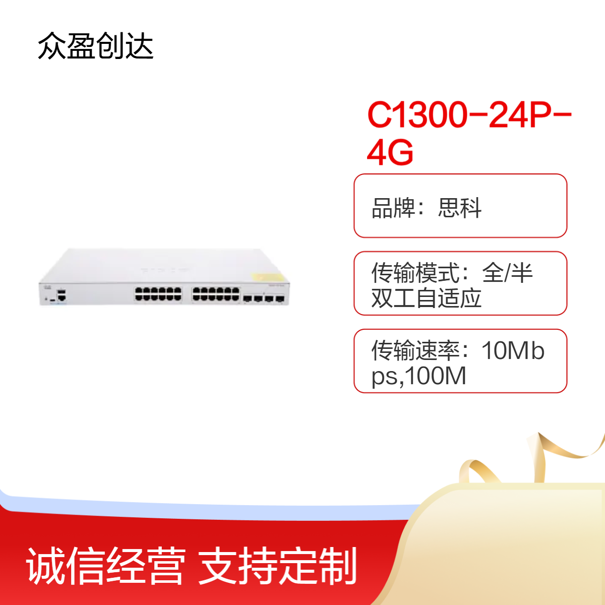 思科24x 10/100/1000 PoE+ ports with 195W C1300-24P-4G交换机