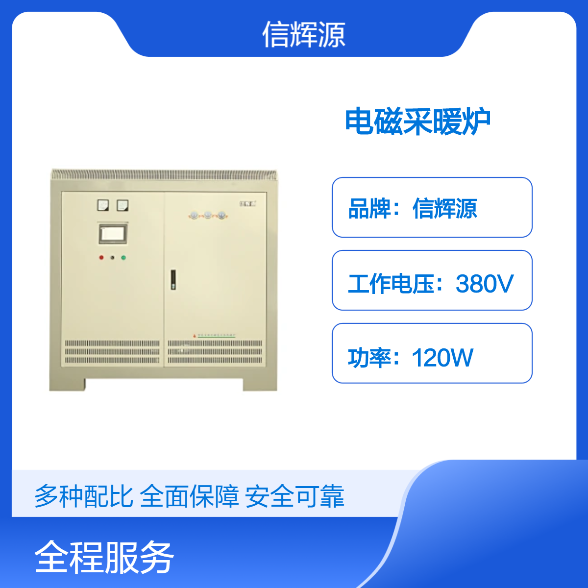 信辉源热水电磁锅炉 变频电磁加热暖炉 采暖供暖 家用节能平取暖炉