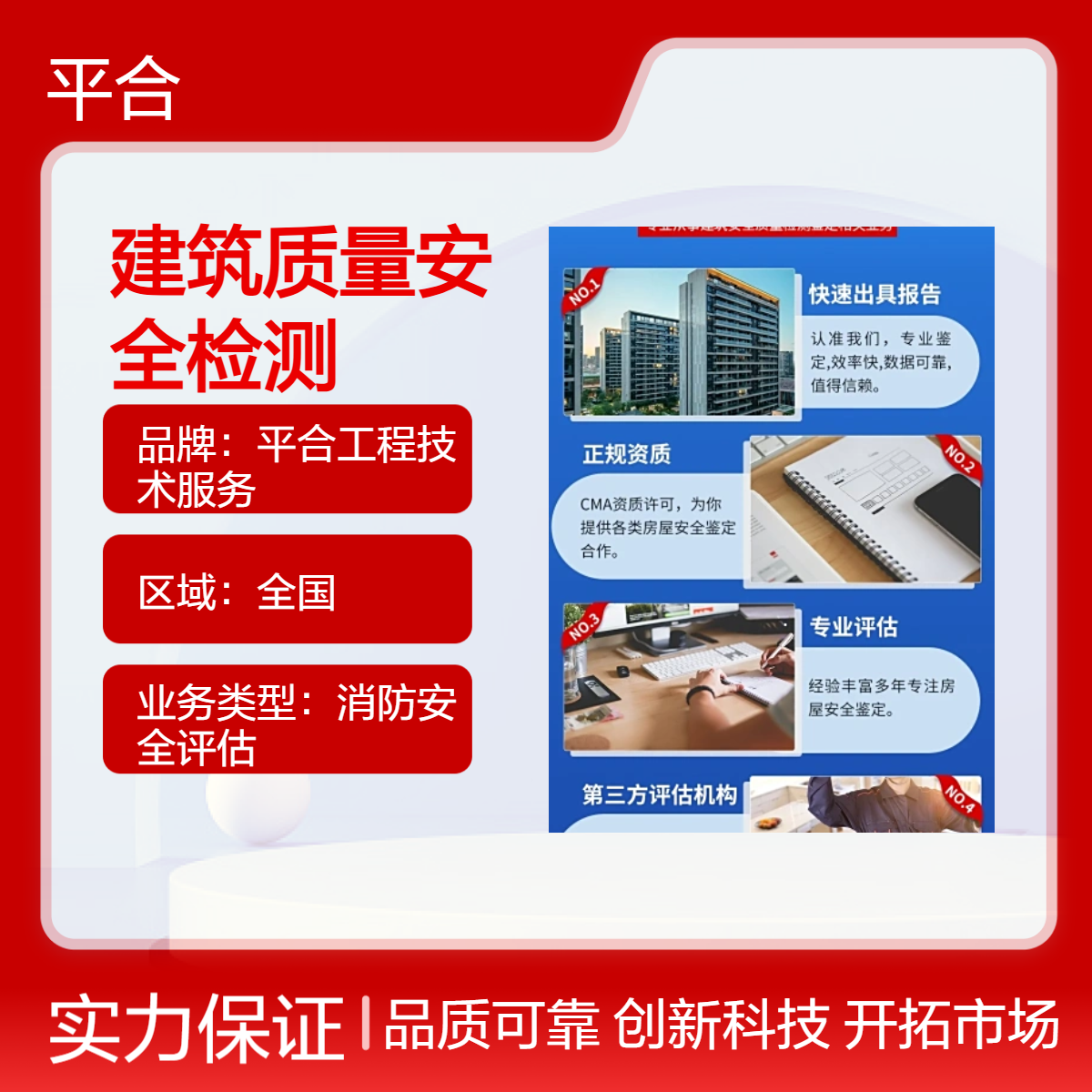建筑质量安全检测 全国上门服务