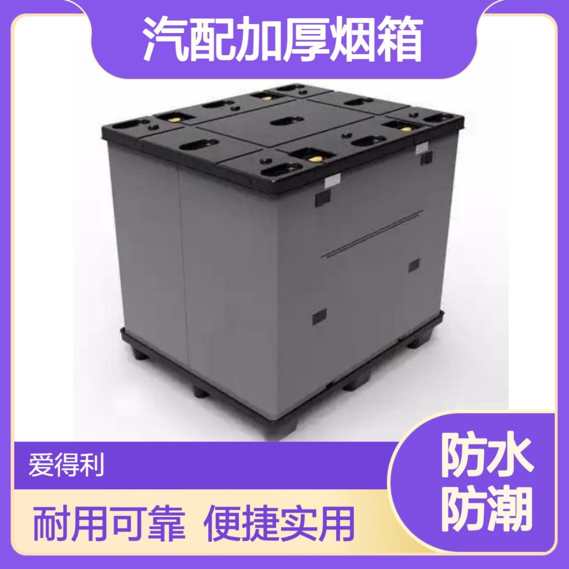 爱得利 物流箱超大 汽配加厚烟箱工业零件塑料周转箱 抚 州