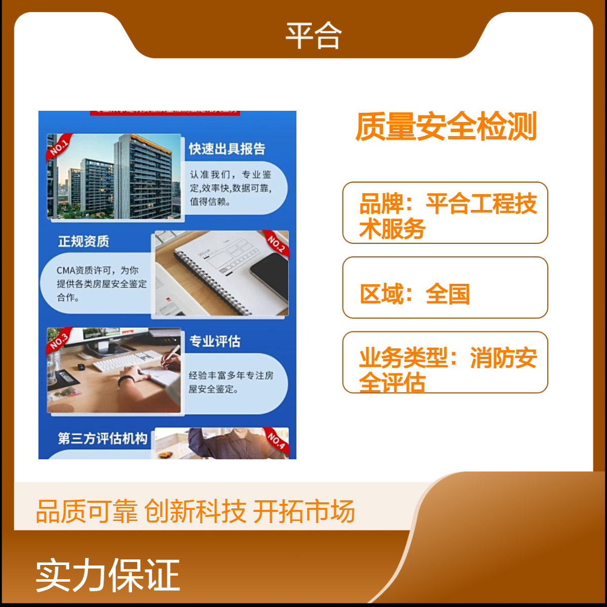 全国范围 质量安全检测 上门服务