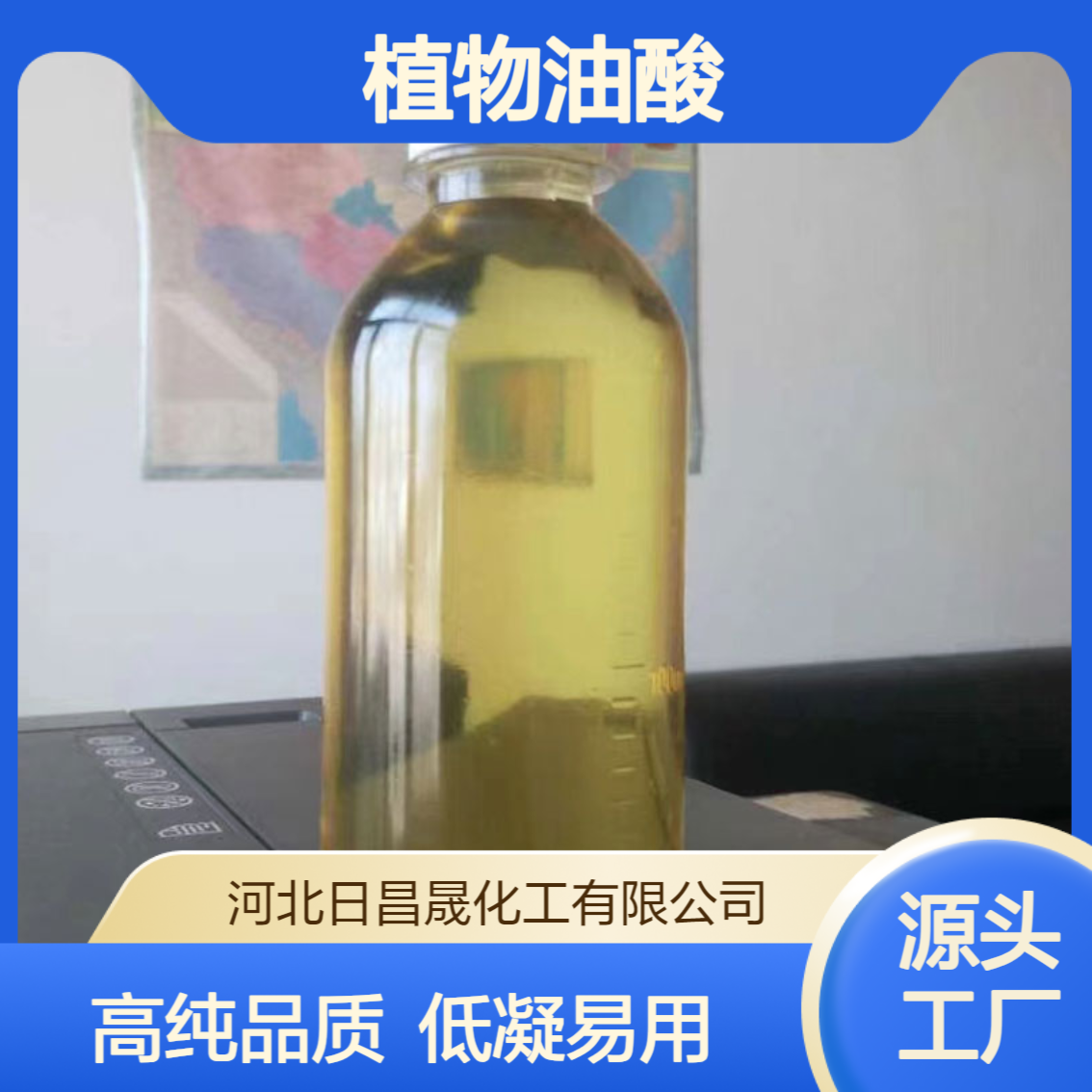 植物油酸 低凝点 高纯度 淡黄色 工业级 油酸脱模剂 厂家直供