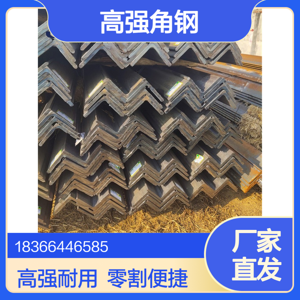 Q550MD高强角钢 规格100-250mm 屈服强度≥550MPa 支持零割