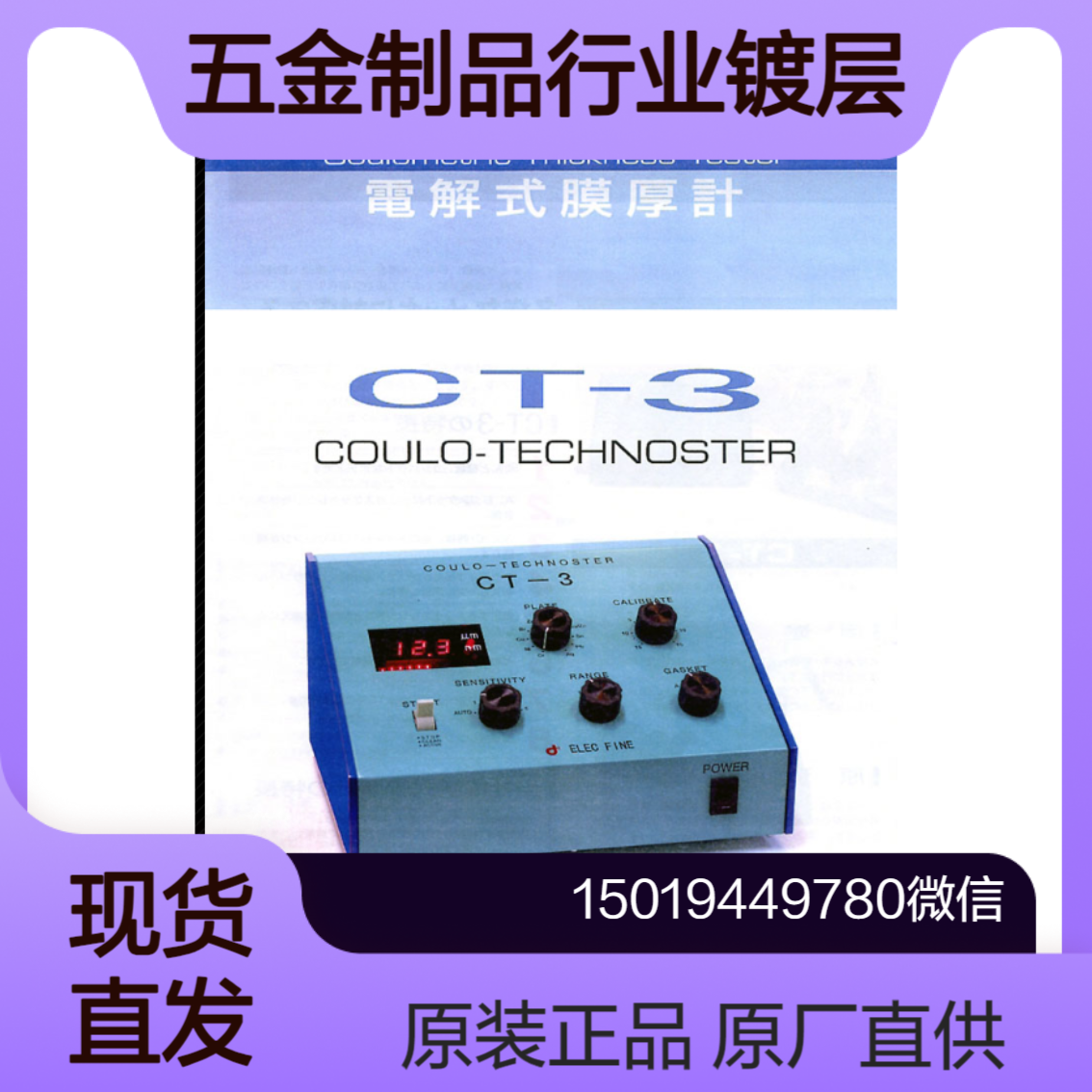 CT-3 检测螺丝 螺母 弹簧等标准五金件的镀锌 镀铬等常规镀层厚度DENSOKU