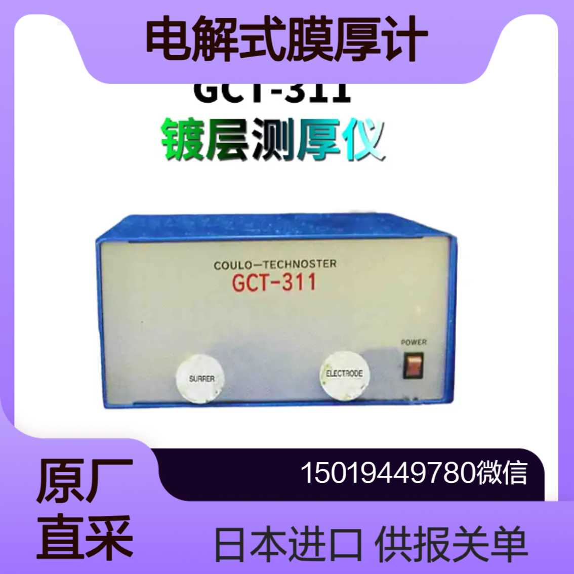 CT-3/CT-6/GCT-311 测锡锌/锡铅/ 铜锌/ 镍钴 /镍铁合金等 DENSOKU