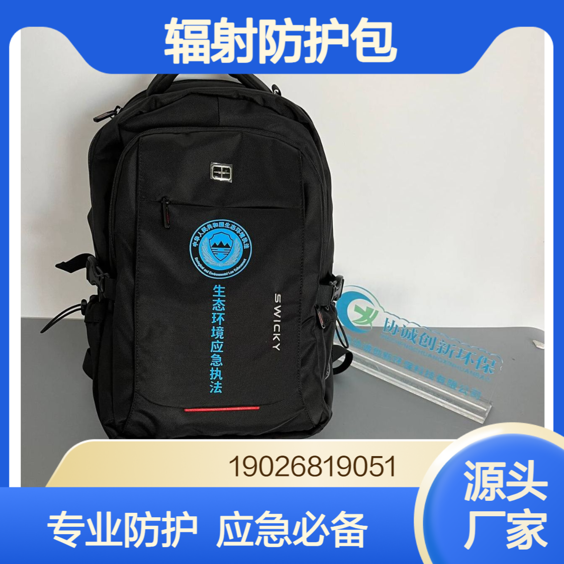 应急防护包辐射防护包生态环境应急能力提升项目单人防护装备