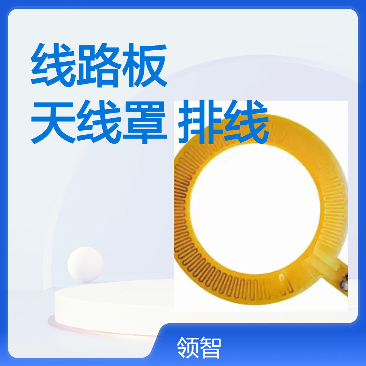 雷达天线罩fpc线路板打样 聚酰亚胺蜂窝粘接软性电路板加工厂家